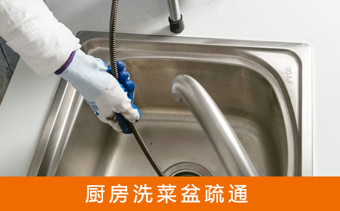 梅里斯达斡尔族疏通洗菜盆